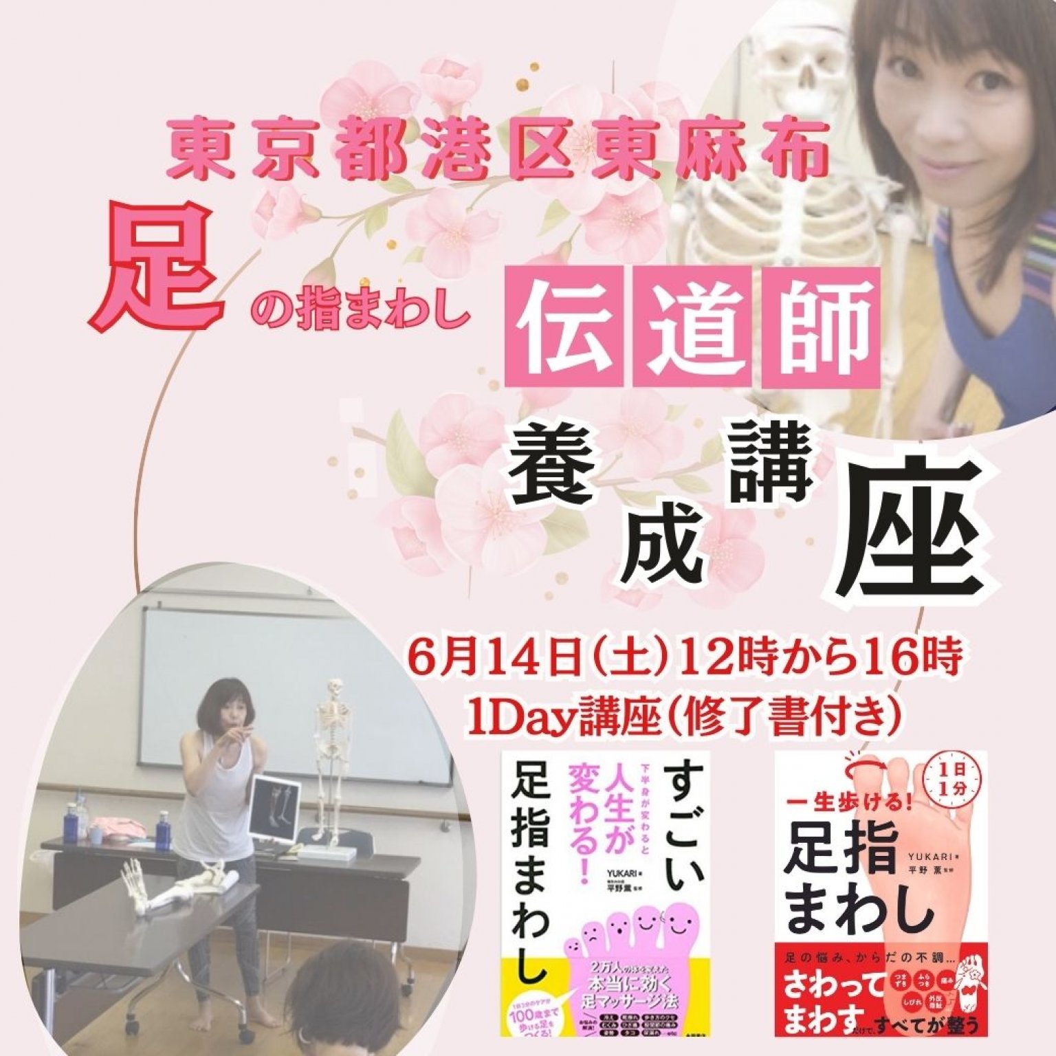 6月14日(土)初心者でも楽しみながら学べる、足の指まわし伝道師養成講座。受講後は講座開催も可能。修...