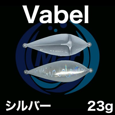 Vabel シルバー 23g