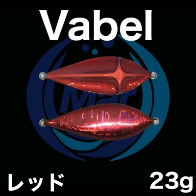 Vabel レッド 23g