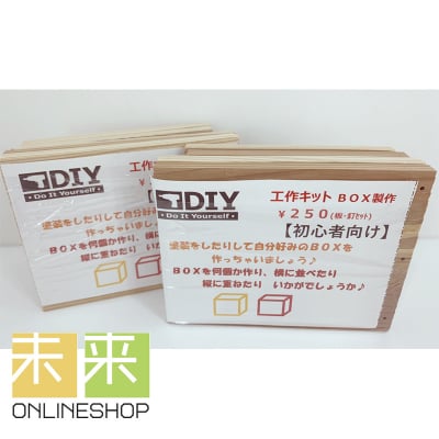 ステイホーム応援企画‼️初心者向けDIY・BOX作成キット【自由工作・ワークショップなどに!】