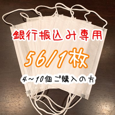 【工場直接販売】マスク50枚入り(税抜き56円/1枚) ※4個〜ご購入、銀行振り込み専用