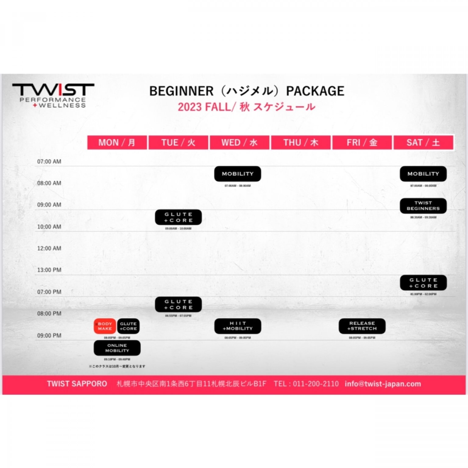 【TWIST】秋の健康キャンペーンチケット