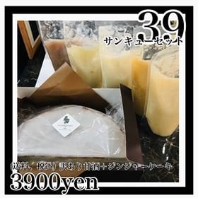 【数量限定・送料込み】39(サンキュー)セット　米粉ジンジャーケーキ×フ...