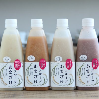【米も麹も山田錦/フレーバー4種類】フルーツ甘酒7日分(ご自宅ファミリー用完成!)