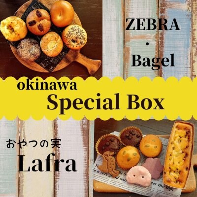 ZEBRA×LafraコラボBOX