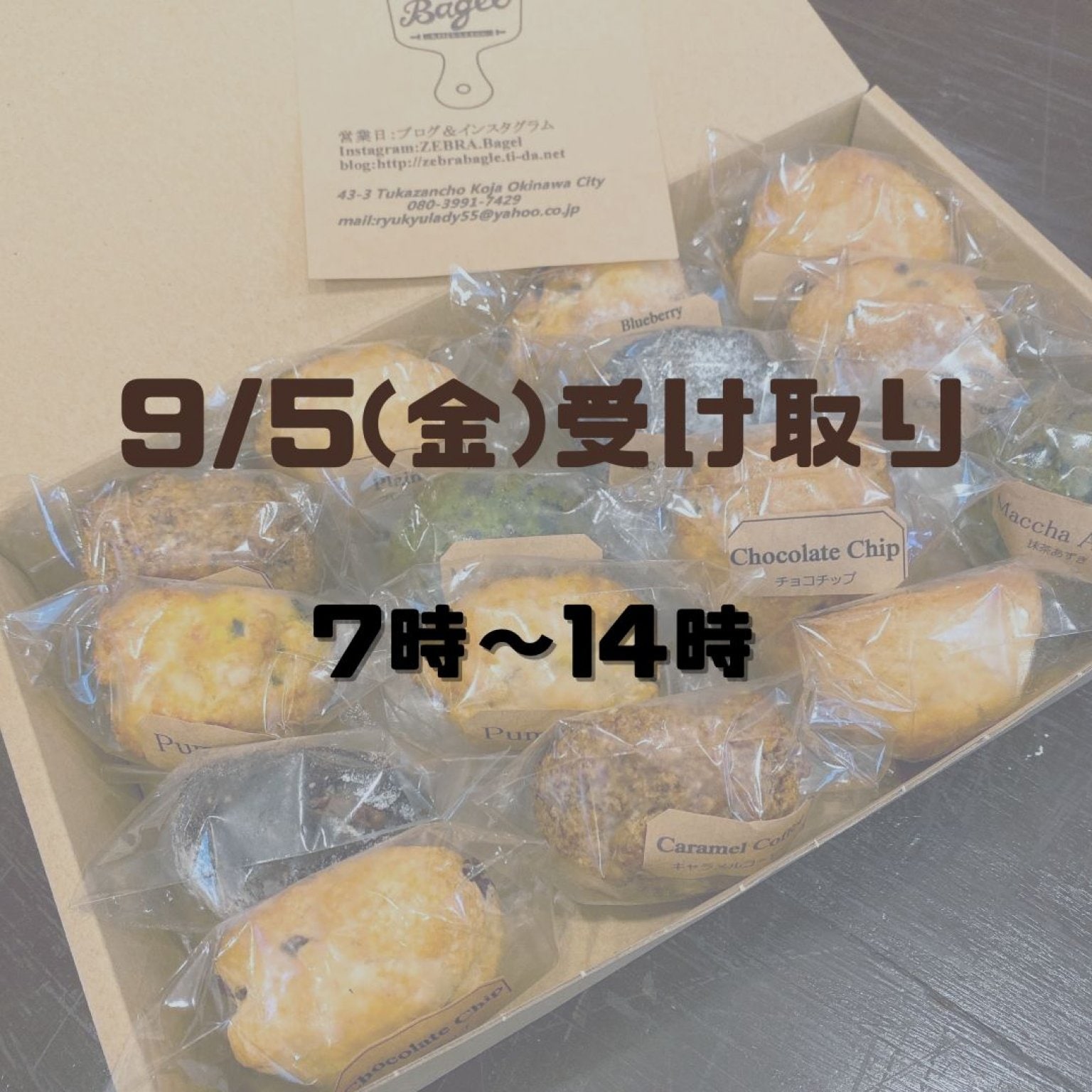 SOLD OUT【2025】9月5日(金)店頭受け取りMIXミニスコーン(5種)15個入セット