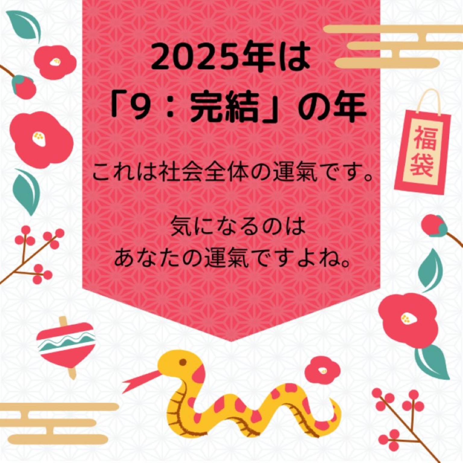 2025年運氣の波に乗る開運お話会☆彡高ポイント＆鑑定動画のプレゼント付き　
