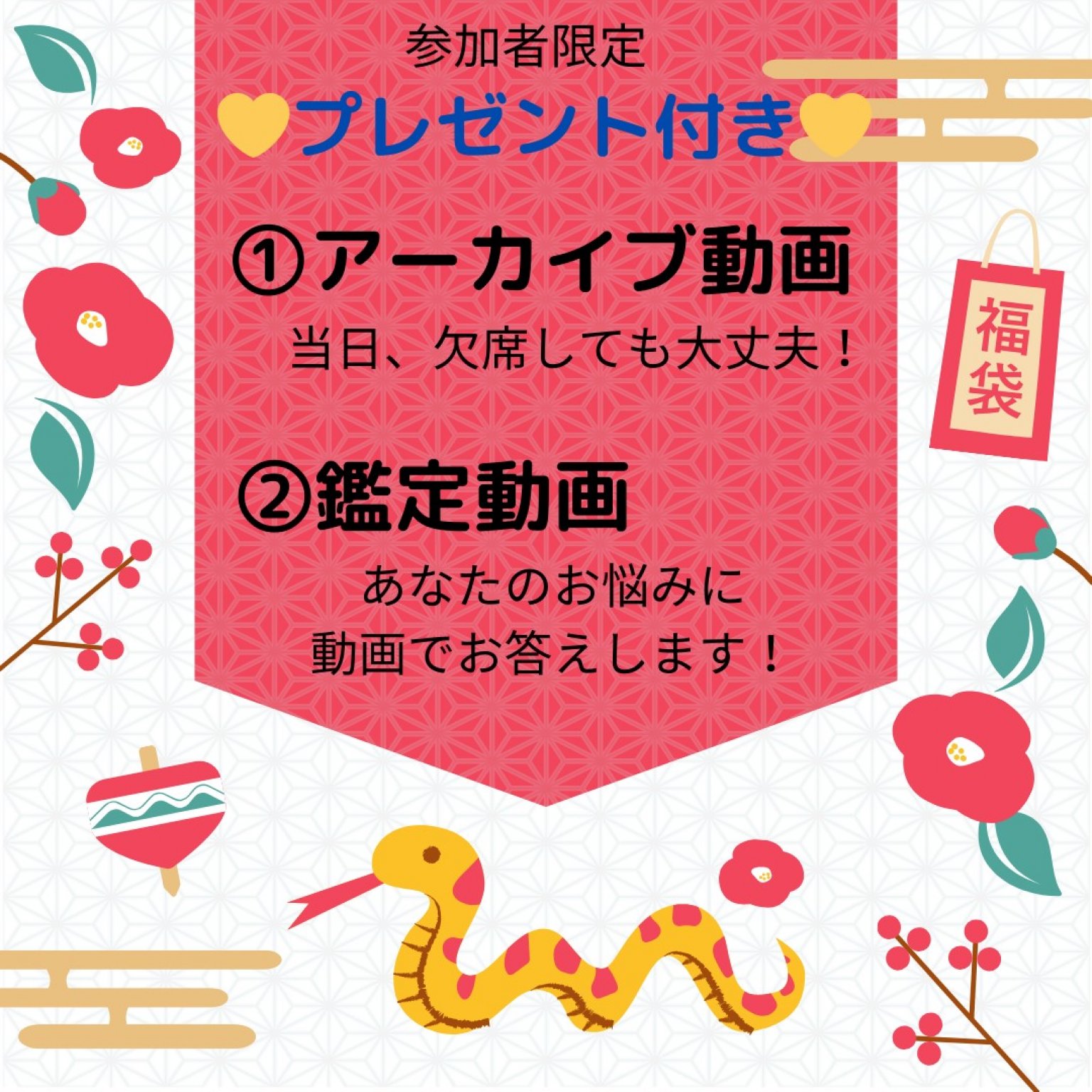 2025年運氣の波に乗る開運お話会☆彡高ポイント＆鑑定動画のプレゼント付き　