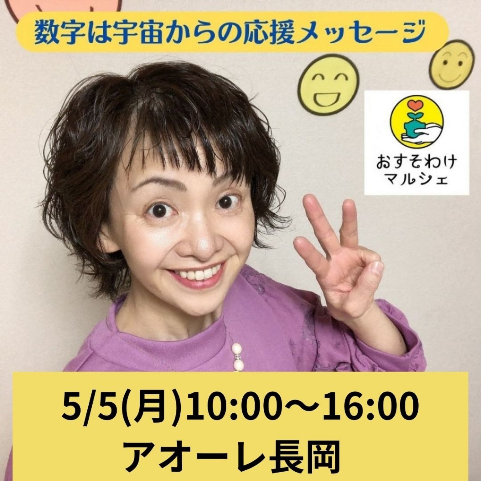 【5/5開催おすそ分けマルシェ】さっちゃんの元氣が出る数秘個人セッション