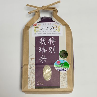 新米コシヒカリ令和2年度鳥取産特別栽培米コシヒカリ10K(5kgx2袋でも可)