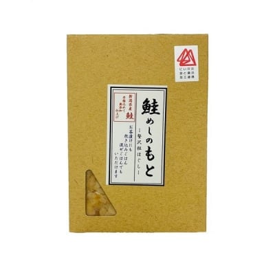 鮭めしの素(新潟産) 鮭フレークとダシのセット(2~3合分)レシピ付き