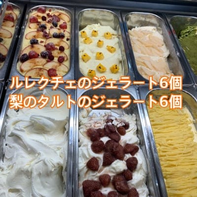 田沢農園 ジェラート(ルレクチェ6個・梨のタルト6個)セット 無肥料フルーツ 新潟 (12個セット冬)