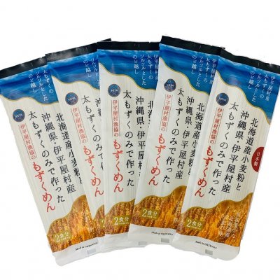 もずくめん (沖縄県・伊平屋村産 太もずく 北海道産 小麦粉のみ)で作ったもずく乾麺 160g×5袋