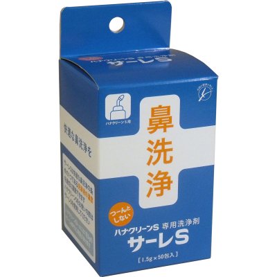 ハナクリーンＳ専用洗浄剤　サーレＳ　５０包　商品管理番号：4975416827052