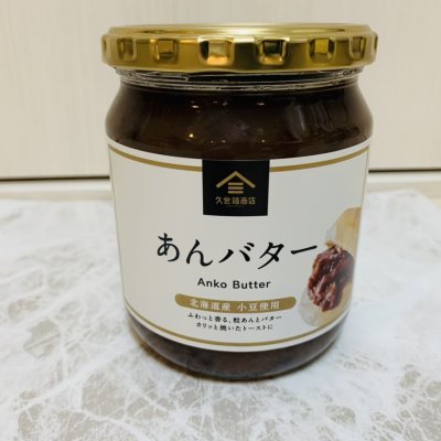 久世福商店　バターが香る　あんバター　【550g　×　2個セット】　あんスプレッド　あんこバター/粒あんバター/瓶入り　北海道産小豆使用