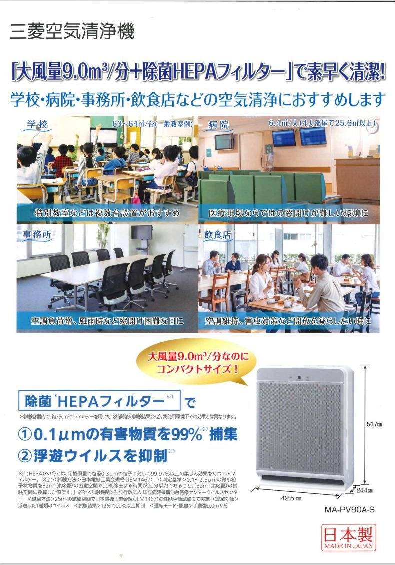 新品・未開封の三菱空気清浄機-