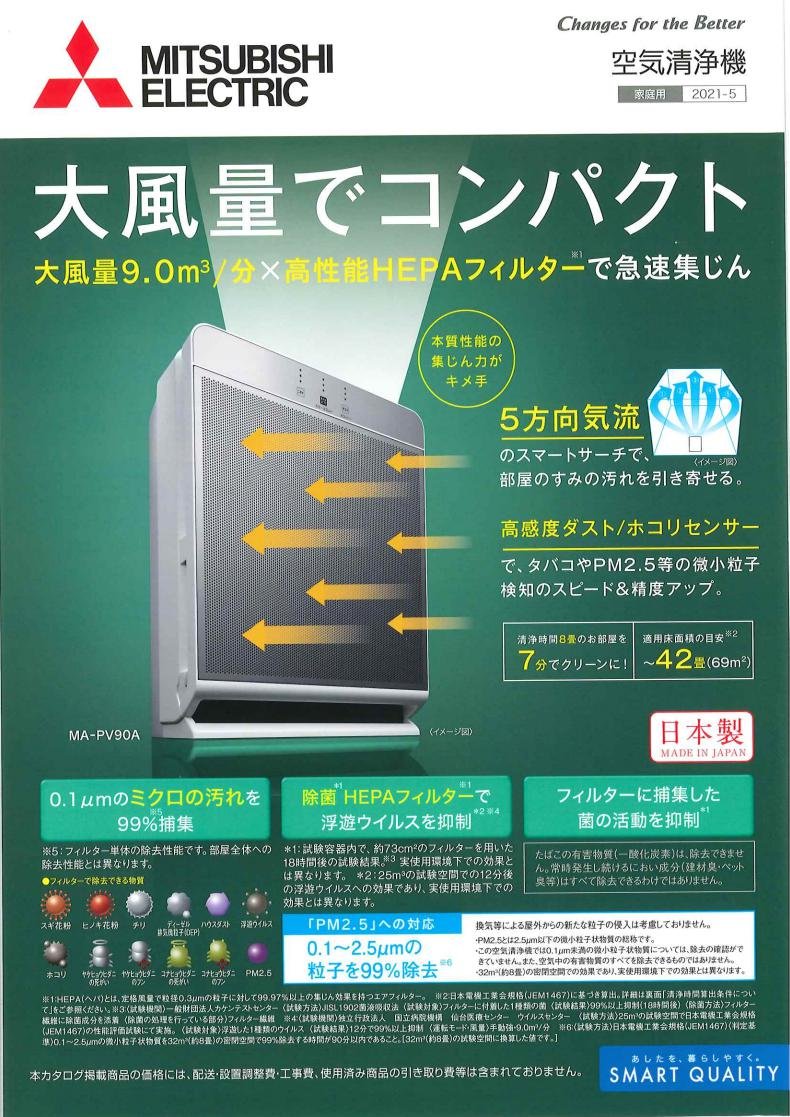 新品・未開封の三菱空気清浄機-