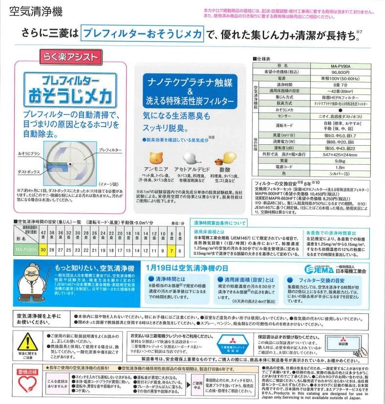 三菱電機】唯一『新型コロナウィルス除菌』空気清浄機 MA-PV90A-S HEPA