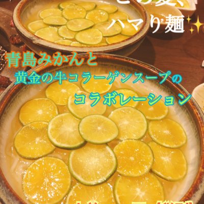 三ケ日青みかん冷麺 3人前
