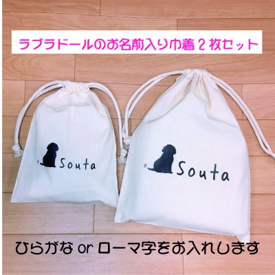 【オーダーメイド】お名前入り巾着/大小2枚セット