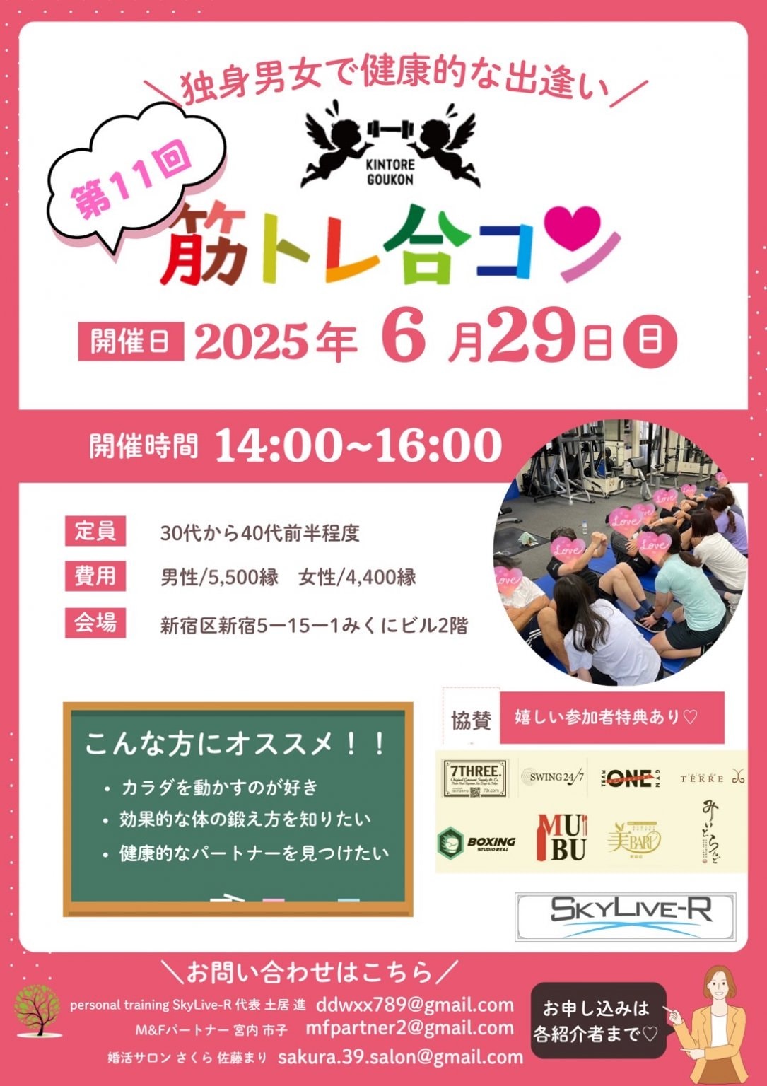 第10回筋トレ合コン（女性）