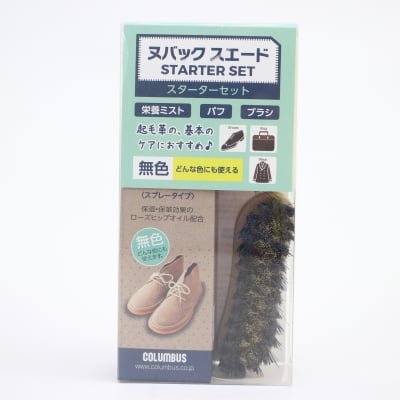 ヌバック スエードSTARTER SET栄養ミスト汚れ落とし用パフ真鍮入りブラシセット