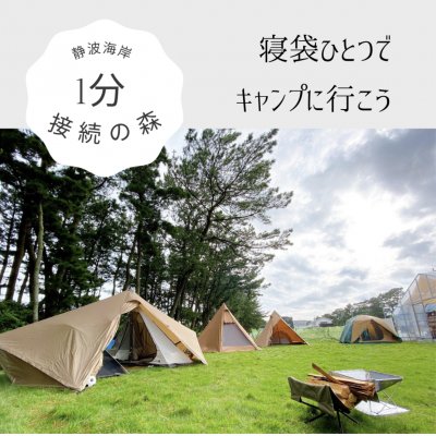 寝袋一つでキャンプに行こう！