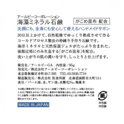 【株式会社アールピーコーポレーション様専用】オリジナルがごめ石鹸100個