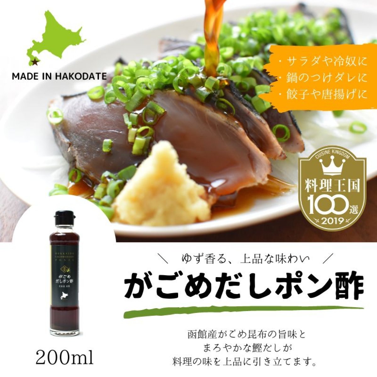 がごめだしポン酢　200ｍｌ