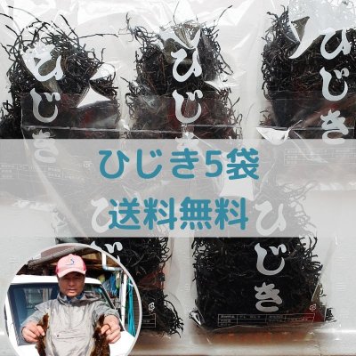 房丸ひじき 人気ナンバー1 ひじき80g×5袋 送料無料【本州のみ】