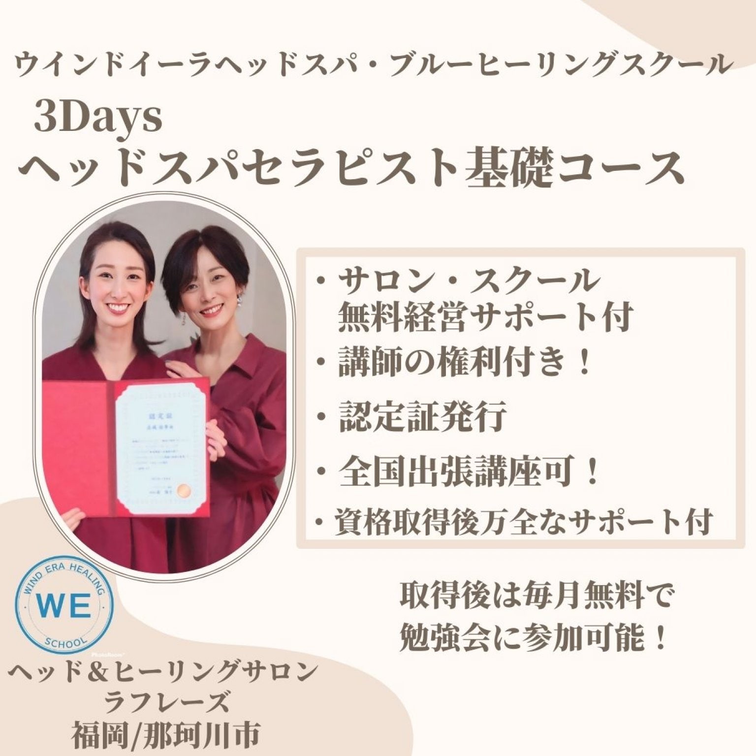 3days│ヘッドスパセラピスト基礎コース│サロン.スクール経営無料サポート付/講師の権利付き！│ウィンドイーラ・ヘッドスパブルーヒーリング│全国出張講習可││福岡ヘッドスパスクール