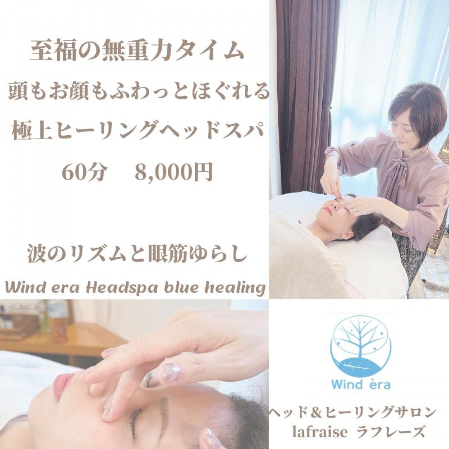当サロンで最も愛されてるメニュー♪【至福の無重力タイム】頭もお顔もふわっとほぐれる極上ヒーリングヘッドスパ60分☆波のリズムと眼筋ゆらし