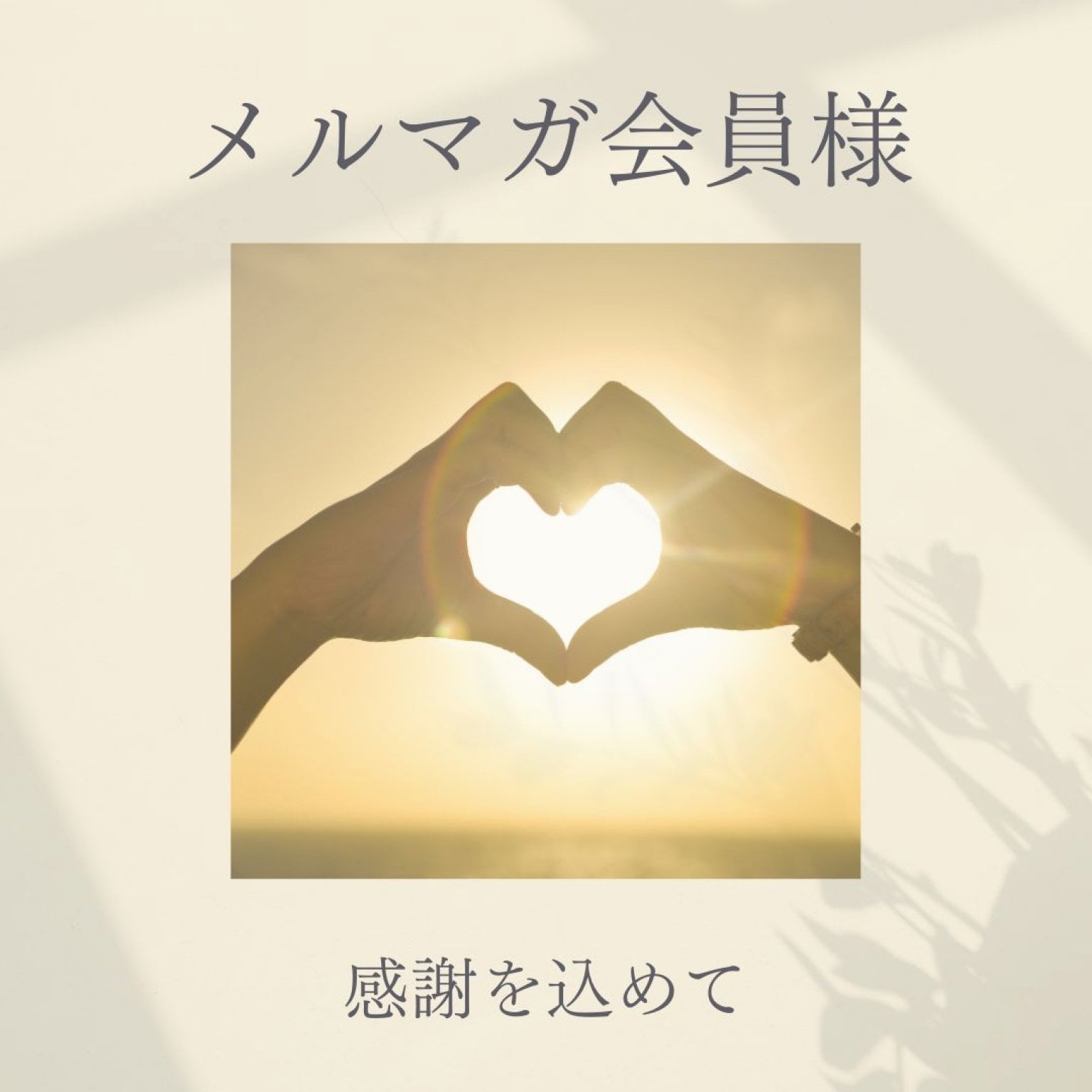 ☆メルマガ読者様限定♪ラフレーズから心をこめて☆ヘッドスパ施術＆セッション 60分10000円→100分 8000円/高ポイント500P