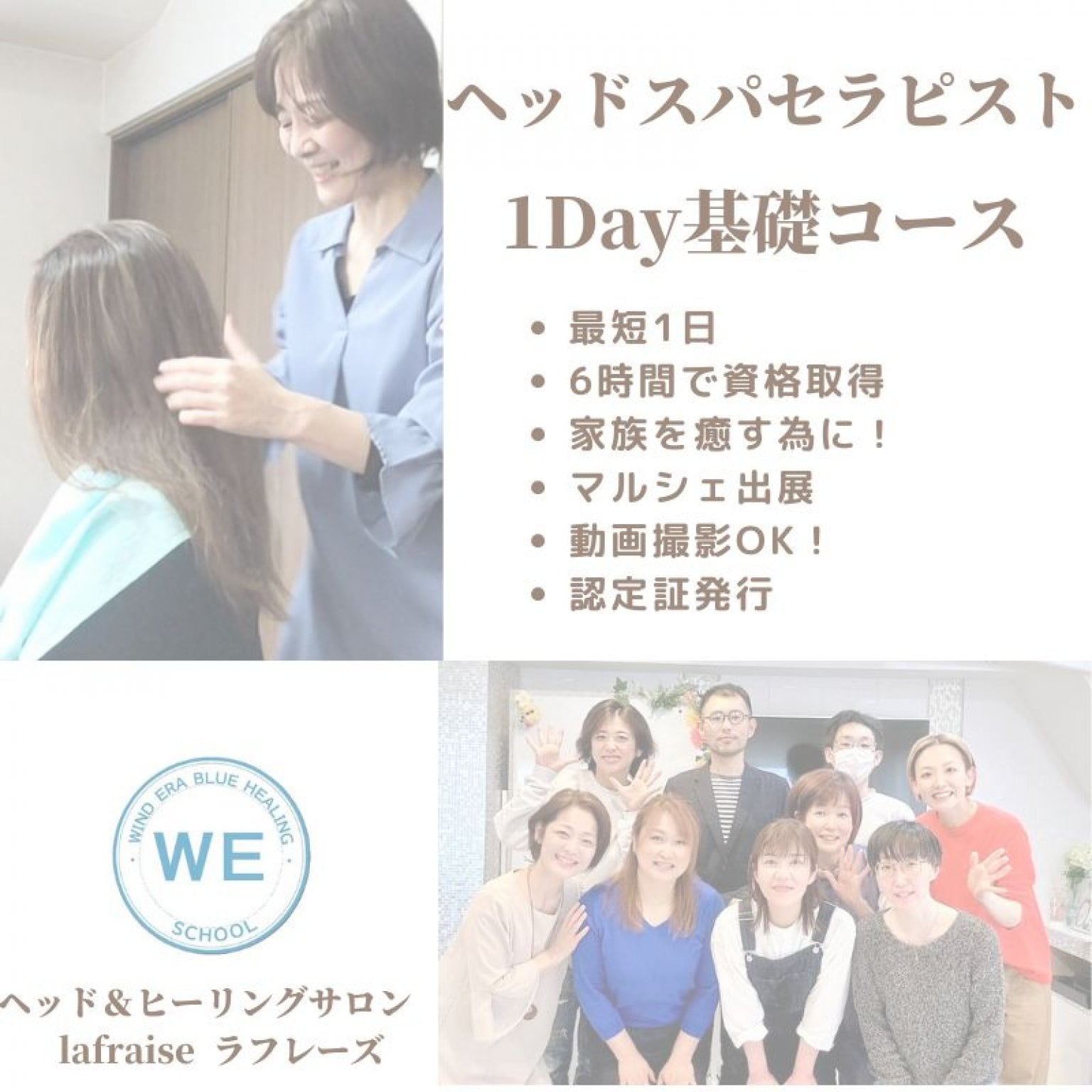 ◇6月～7月開講日決定！6時間で資格取得/福岡ヘッドスパスクール│ヘッドスパセラピスト1Day基礎コース│セラピスト講座│認定証発行