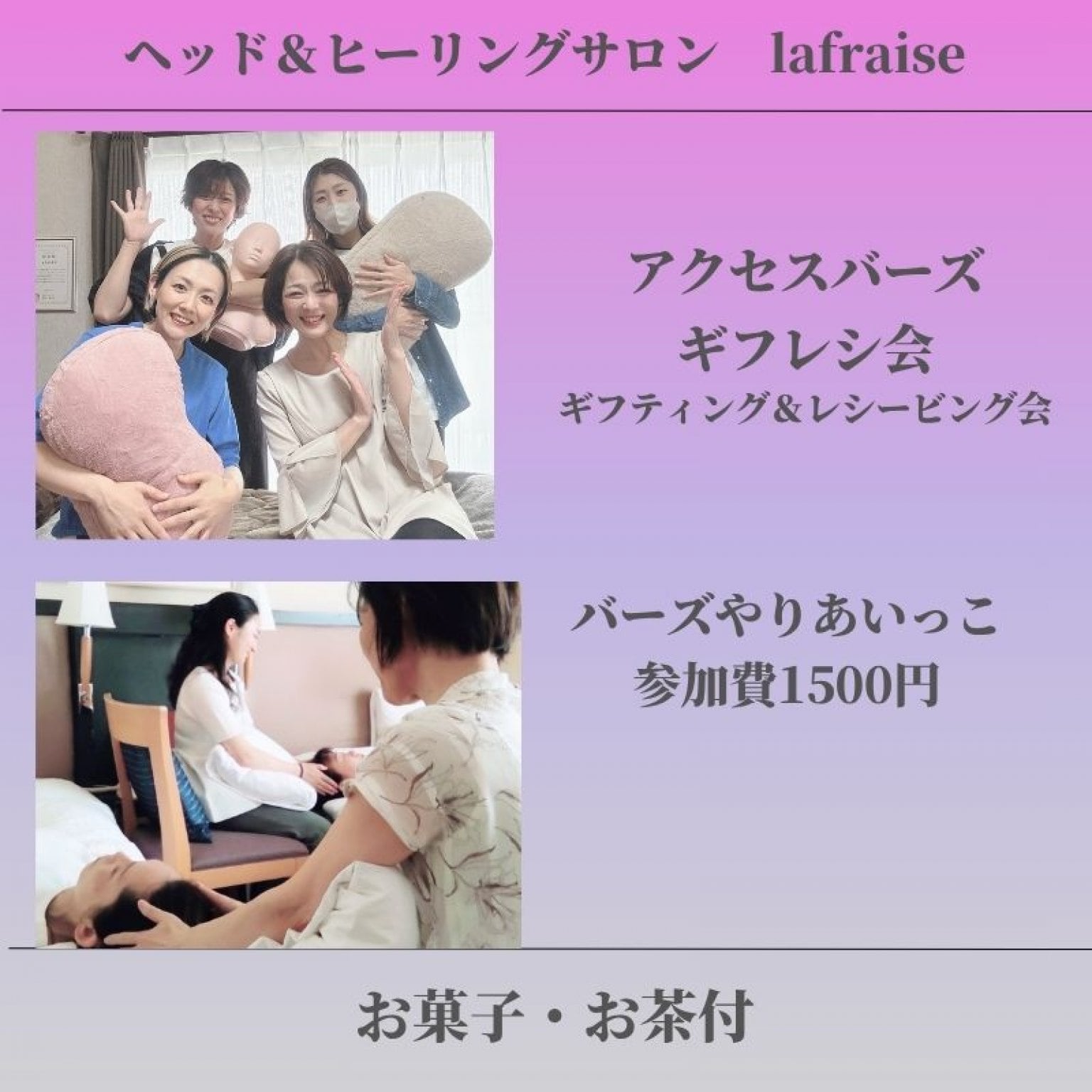 アクセスバーズ/ギフレシ会チケット 1500円(250P付）/ ギフティング＆レシービング会