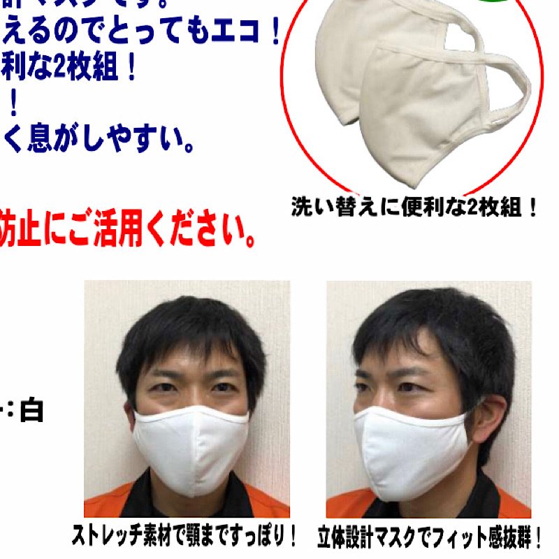 経済的！洗える布マスク Mサイズ（コットン生地/白色 2枚組）人気の洗えるストレッチ素材
