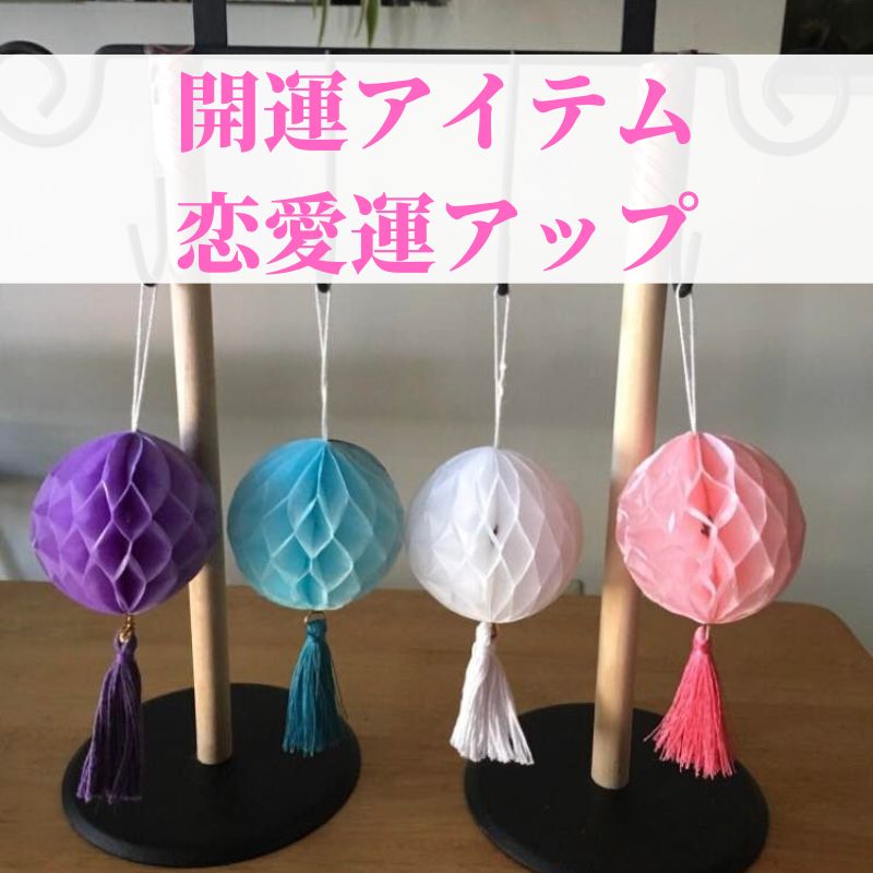 仕事運☆彡健康運☆彡恋愛運☆彡金運波動測定によるオーダー開運グッズの制作 仕事運☆彡健康運☆彡恋愛運☆彡金運波動測定によるオーダー開運