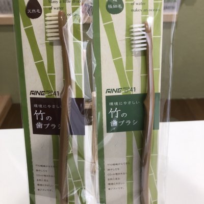 【化学物質フリー!】竹の歯ブラシ(超極細毛)