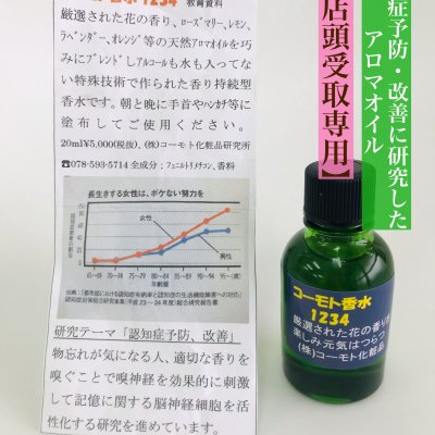 店頭受取専用 認知症予防 改善 睡眠の質を高めるアロマオイル 店頭受取専用 認知症予防 改善 睡眠の質を高めるアロマオイル