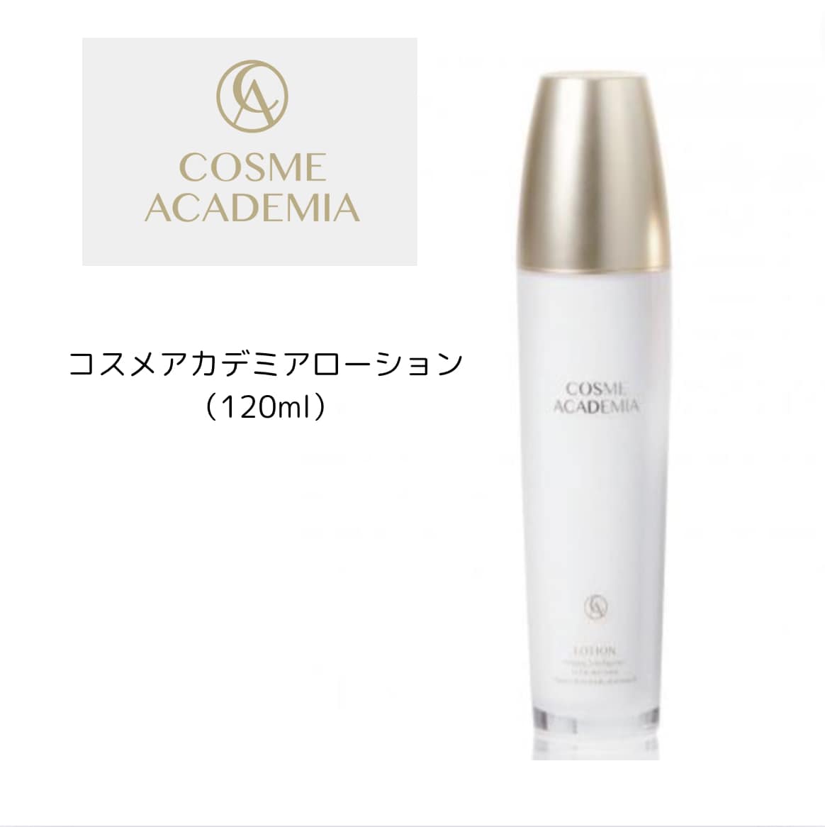 脂肪幹細胞配合！コスメアカデミアローション