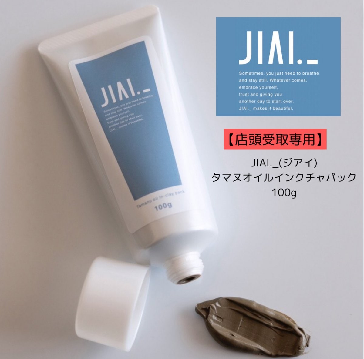 【店頭受取専用】JIAI._ タマヌオイルインクレイパック (沖縄県産クチャ)100g〜精油の香り配合〜