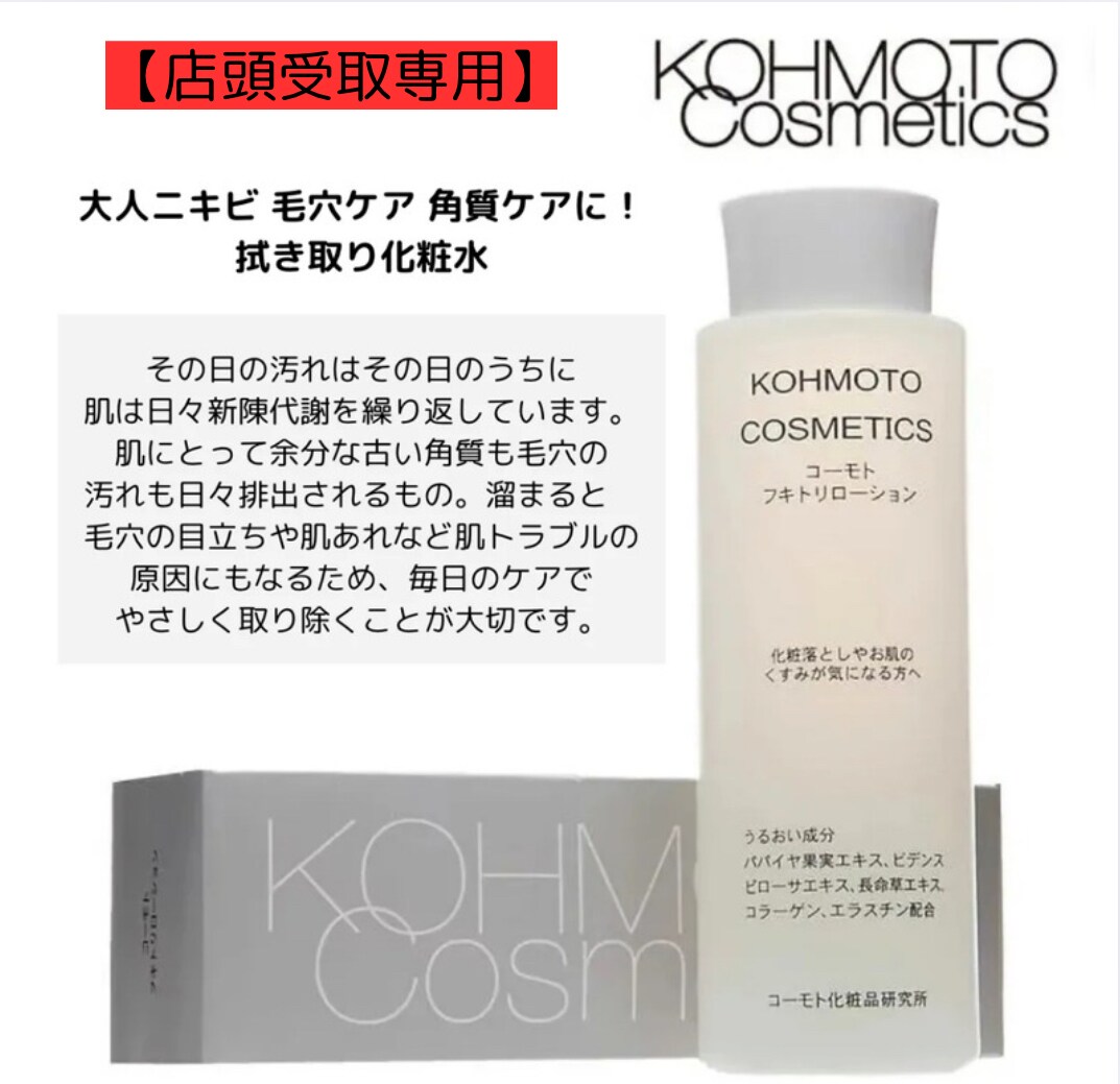 毛穴ニキビ専用　皮脂や白いコメド等　拭き取り化粧水 毛穴ニキビ専用 皮脂や白いコメド等 拭き取り化粧水 ふき取り化粧水の