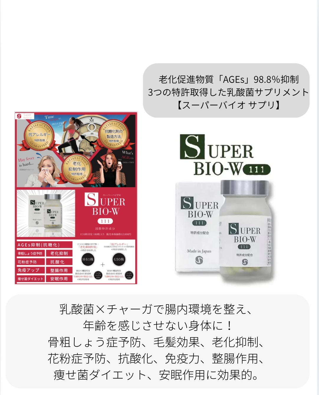 特許取得！AGEs 抑制 (抗糖化)サプリメント