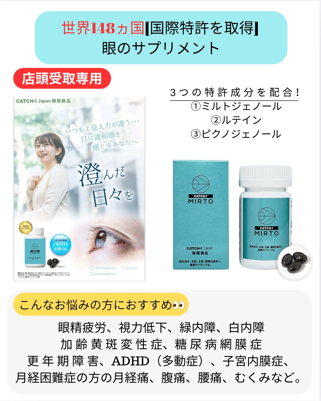 店頭受取専用】世界148ヵ国[国際特許を取得] 眼のサプリメント