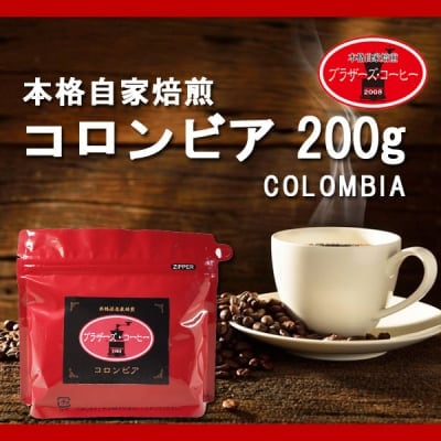 コロンビア・スプレモコーヒー200g