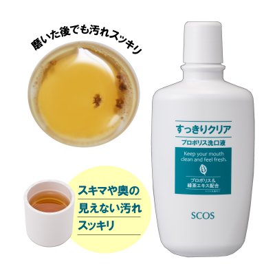 口臭 歯周病予防 プロポリス配合 洗口液 辛くないマウスウオッシュ 歯槽膿漏予防 すっきりクリア 健康通販エスコス ツクツク 通販 モバイル 最もお得な高ポイント還元通販サイト