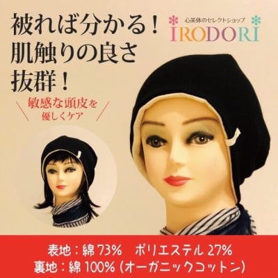 【ベーシックタイプ】ワッフルケア帽子(col.ブラック)★男女兼用 初めての方にオススメ 医療用帽子