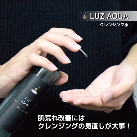 クレンジング水200mL】男性のお肌の為の水にこだわったスキンケア