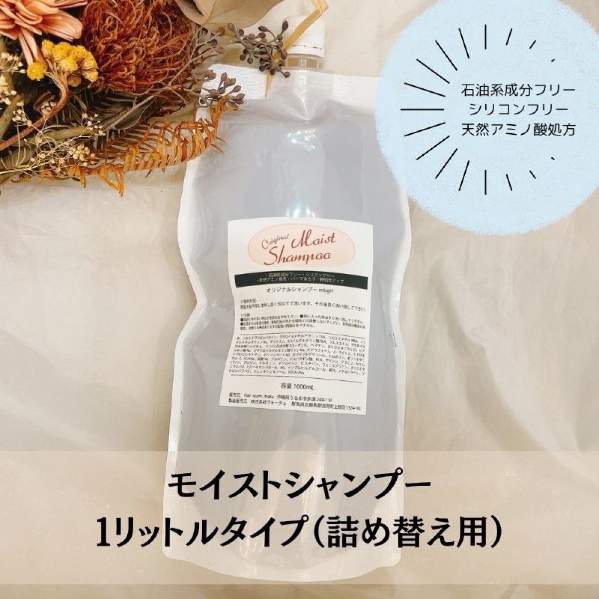 【moistシャンプー】〈グレープフルーツの香り〉1000ml 詰め替えタイプ |活性酸素除去｜毛髪補修効果 |