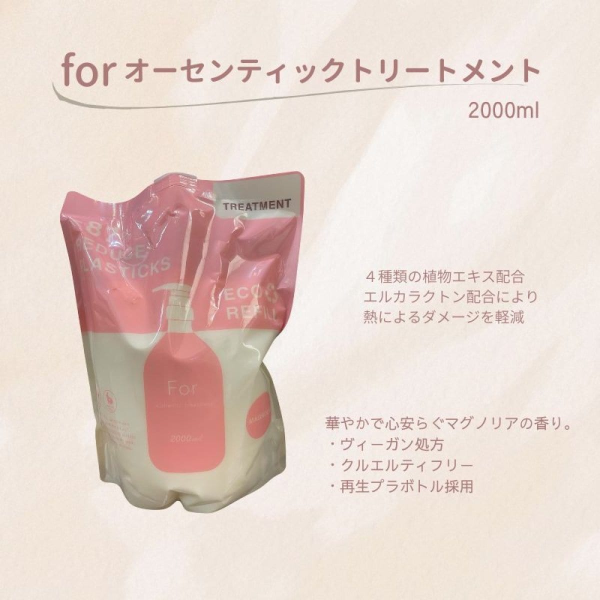 For　オーセンティックトリートメント 2000ml｜詰め替えタイプ